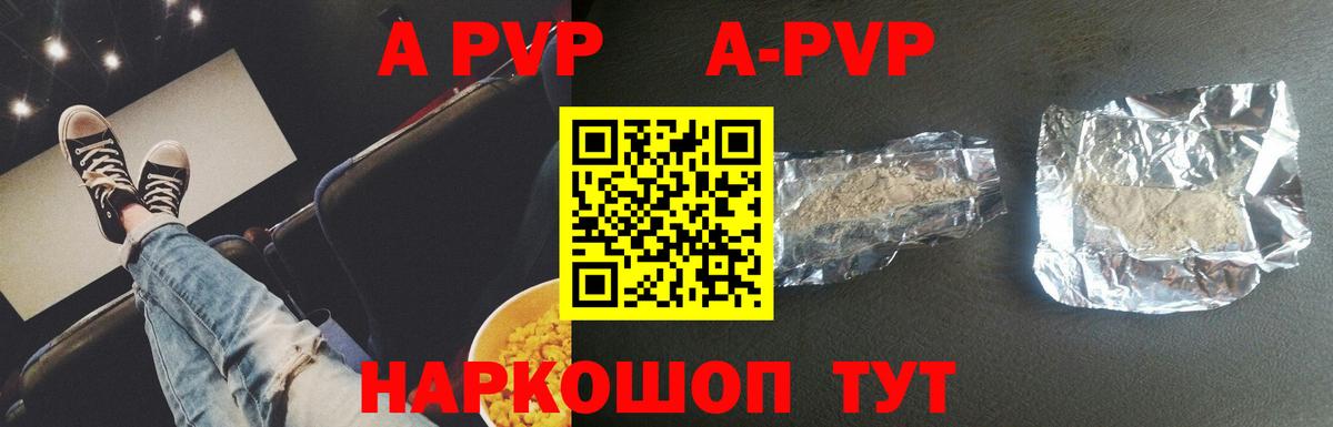 A-PVP мука Нововоронеж