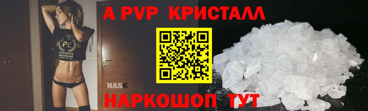 Альфа ПВП кристаллы  Alpha-PVP  Alpha-PVP кристаллы  Нововоронеж 