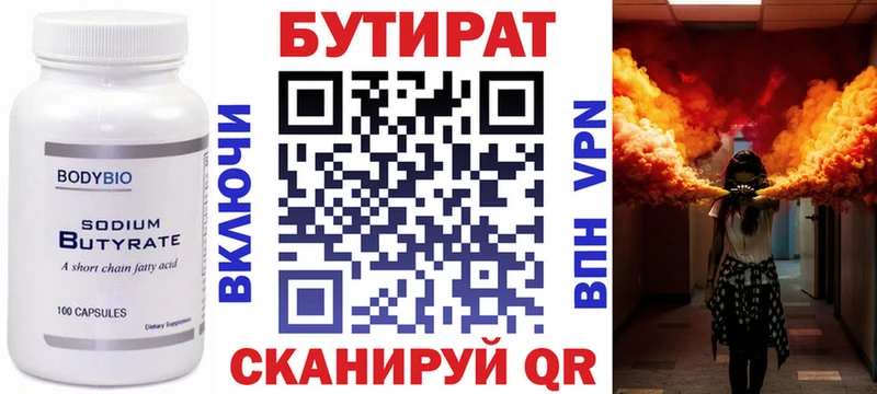 БУТИРАТ Butirat  kraken маркетплейс  Нововоронеж  закладки 