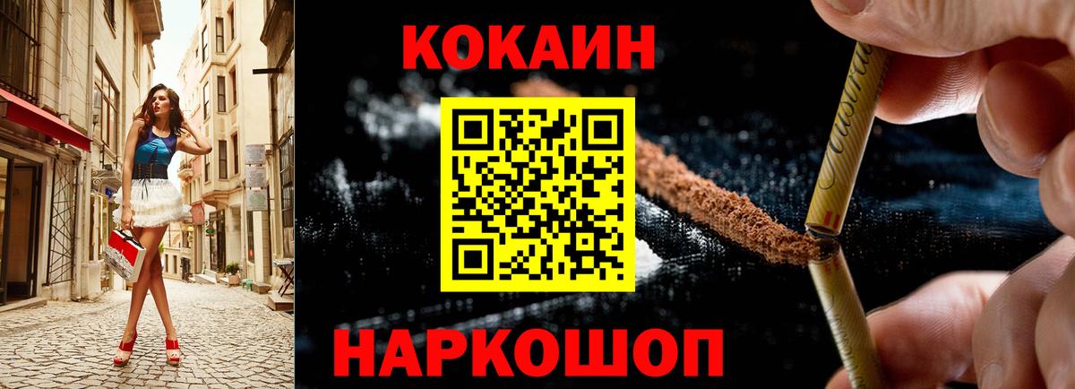 Кокаин  Кокаин 99%  Вход с VPN  наркошоп  Нововоронеж  КОКАИН Эквадор 