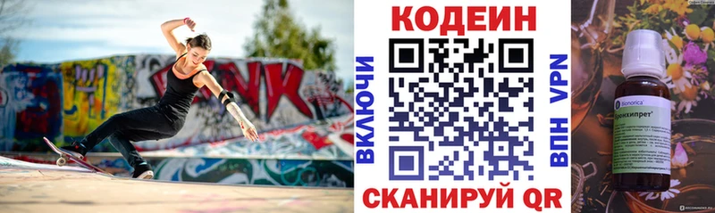Кодеиновый сироп Lean Purple Drank  купить закладку  Нововоронеж 