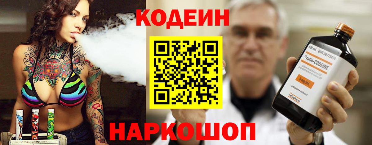 Codein Purple Drank  Нововоронеж 