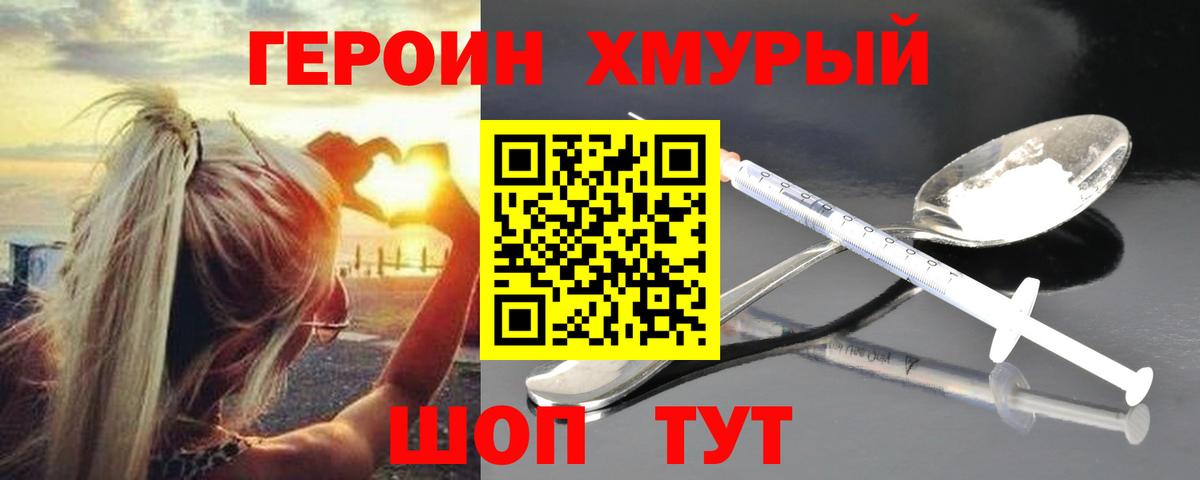 Героин Heroin  Героин  Нововоронеж  Вход с VPN 