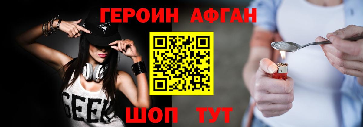 ГЕРОИН белый Нововоронеж