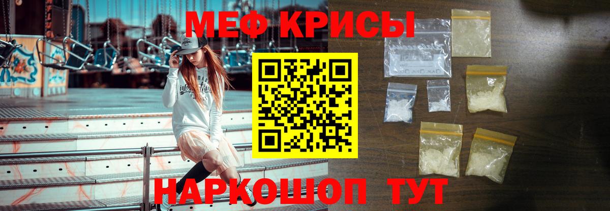 Меф кристаллы Нововоронеж