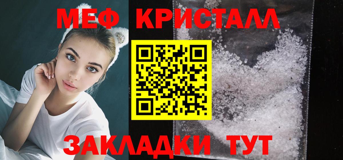 МЯУ-МЯУ кристаллы  Нововоронеж  Мефедрон 4 MMC 