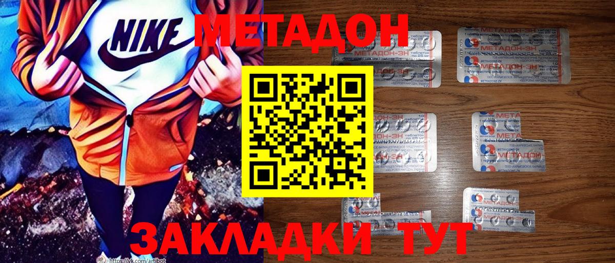 Нововоронеж  Метадон мёд  МЕТАДОН мёд  Вход с VPN 