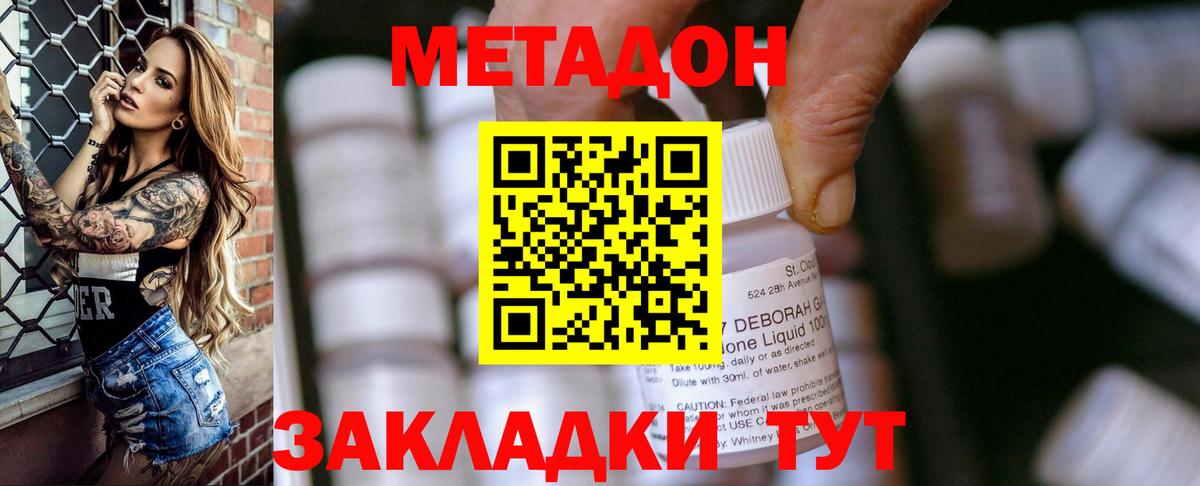 Метадон кристалл  Метадон белоснежный  Нововоронеж 