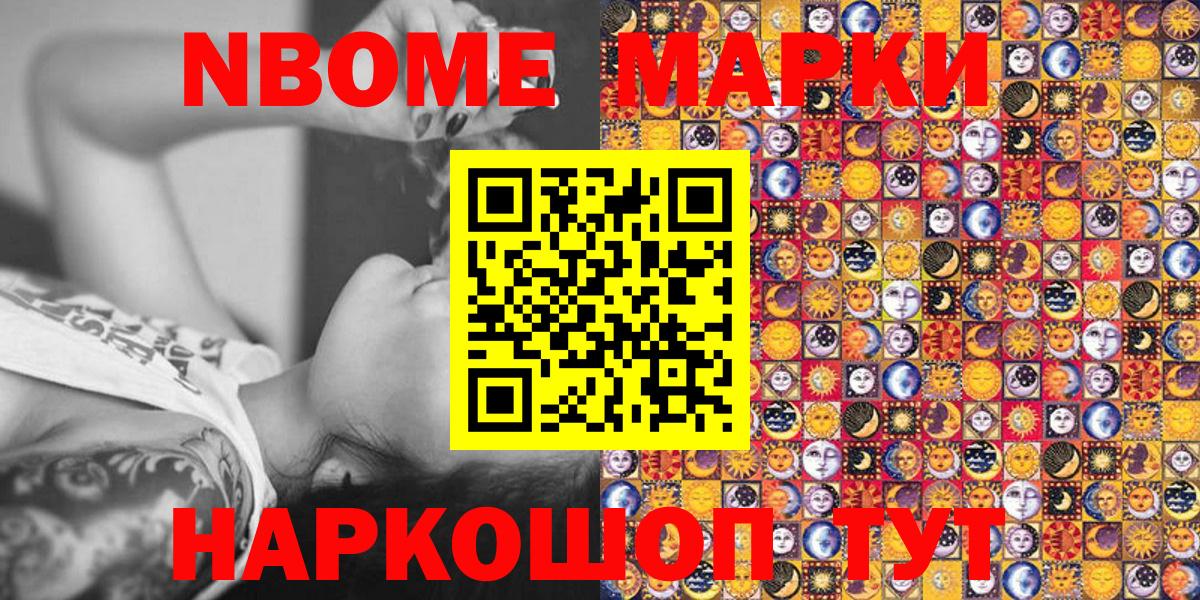 Нововоронеж  Марки N-bome 1500мкг  Вход с VPN 
