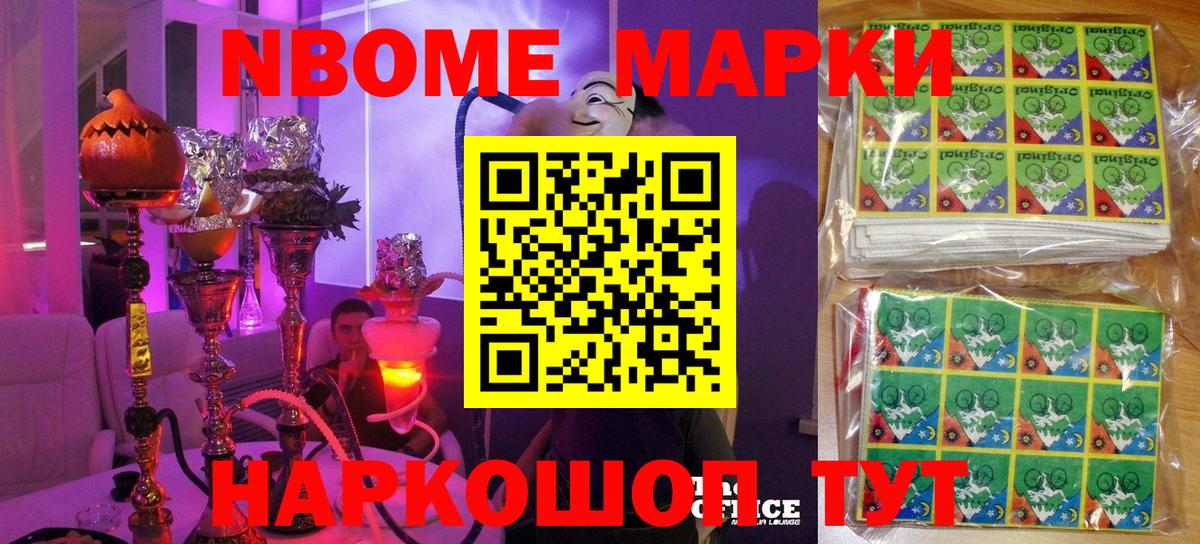Марки NBOMe 1500мкг  Нововоронеж  Марки NBOMe 1500мкг 